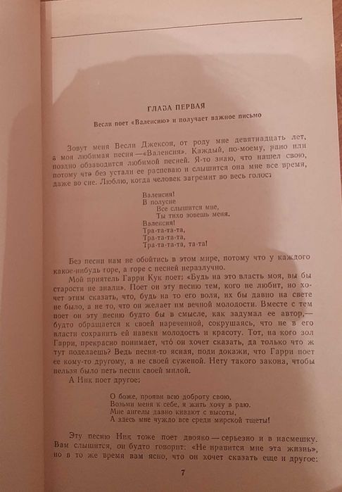 Вильям Сароян.Приключения Весли Джексона.