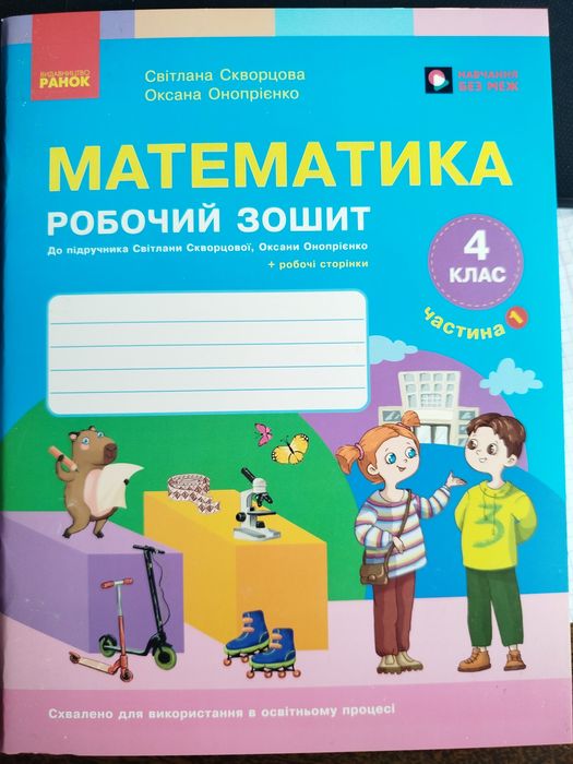 Зошити з друкованою основою