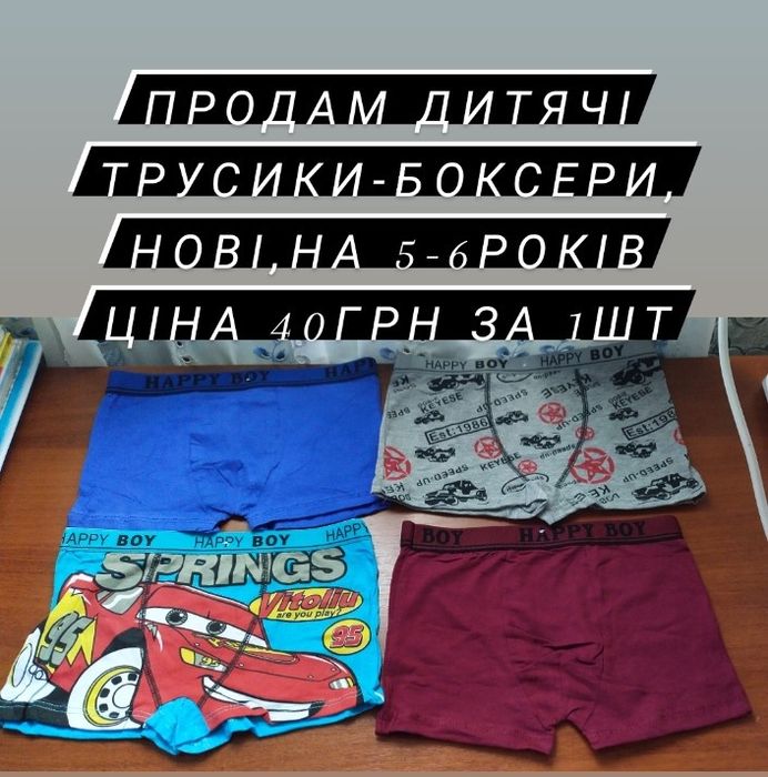 Дитячі нові трусики-боксери