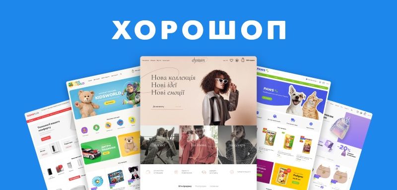 Створення інтернет-магазину на платформі Хорошоп під ключ
