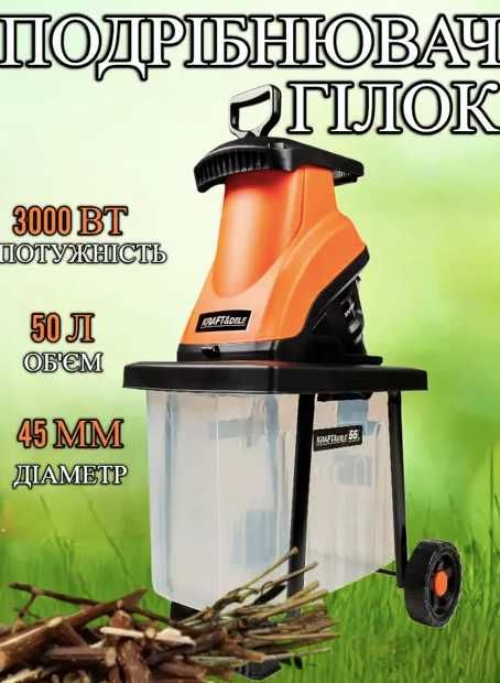 Подрібнювач гілок KRAFT DELE измельчитель веток дробілка електричний