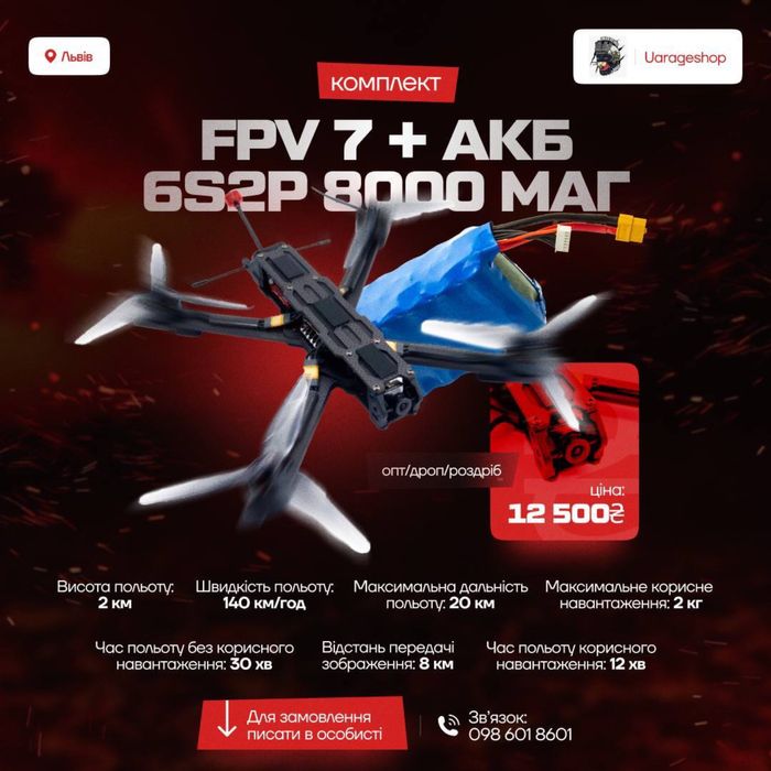 Повний комплект FPV( пульт, окуляри, fpv7, акб )