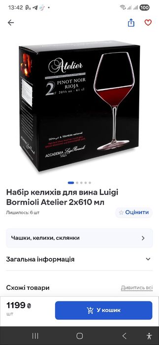 Келих для вина, 2шт/610 мл