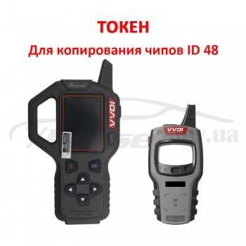 Розрахунок Токени,коіни,бонуси ID48 XHORSE VVDI KeyTool Max,Plus Pad