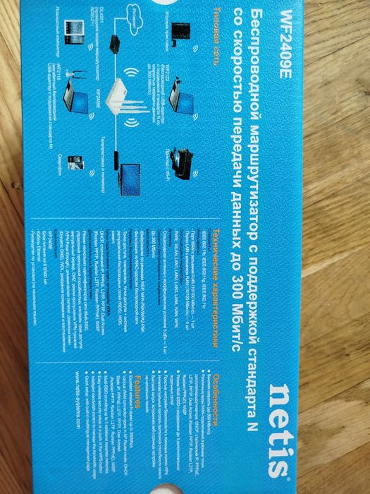 Продам маршрутизатор Netis WF2409E