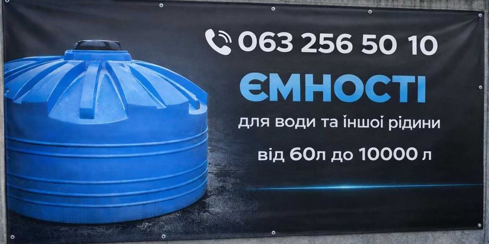 Ємності для води,  пластикові. Ёмкости, бак, бочка, Єврокуб