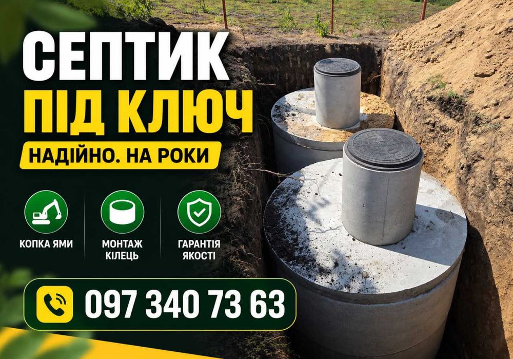Монтаж надійної каналізації. Септик, каналізація з бетонних кілець. Монтаж за 1день
