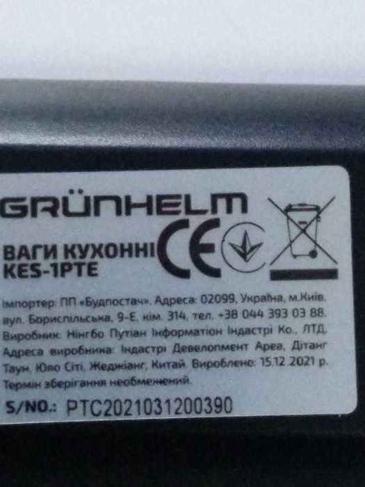 Ваги кухонні Grunhelm KES-1PTE, на 5кг. Нові!