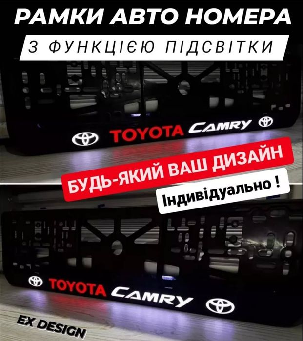 LED Авторамки Номера з підсвіткою Дизайну . Індивідуально Авто Номерна Рамка LED,  Автономера, Рамки - ВАШ Дизайн - БУДЬ-ЩО
