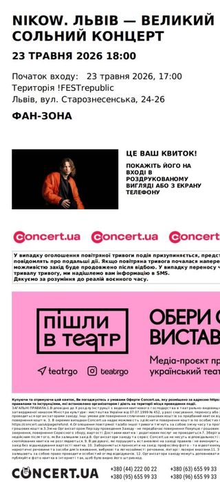 NIKOW 23.05 Львів ососбиста зустріч