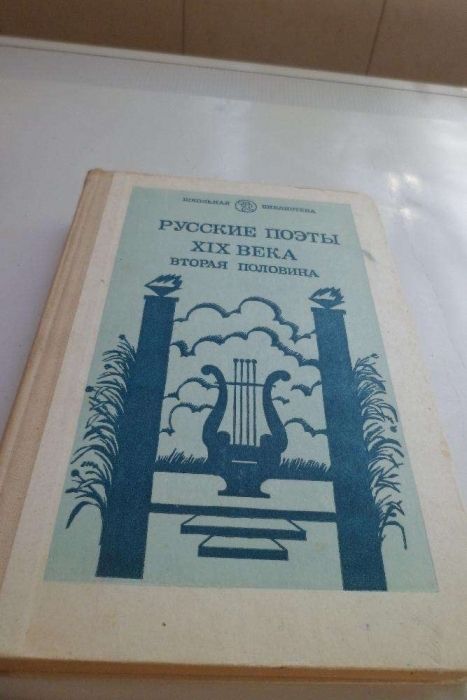 Книги, Русские поэты 19 в.. вторая половина, Казымова