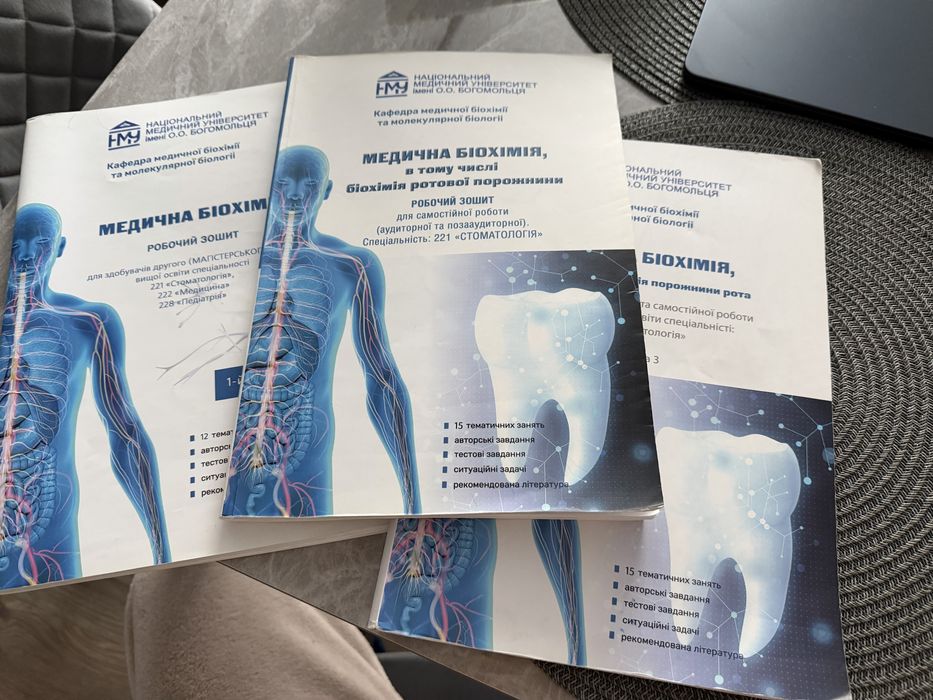 Біохімія медична НМУ робочий зошит