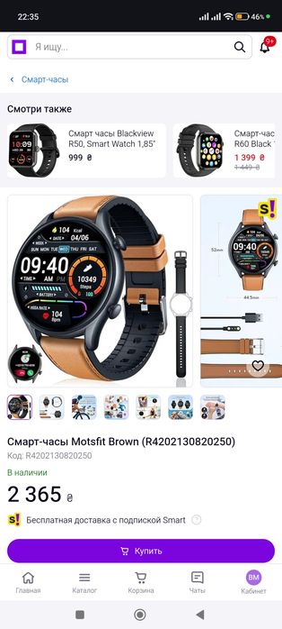 Смарт часы полноценные