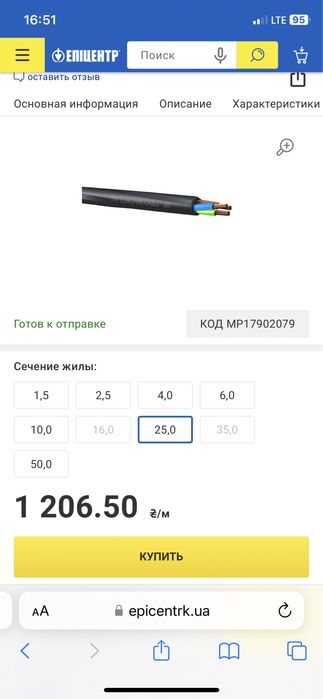Кабель ВВГ 4х25