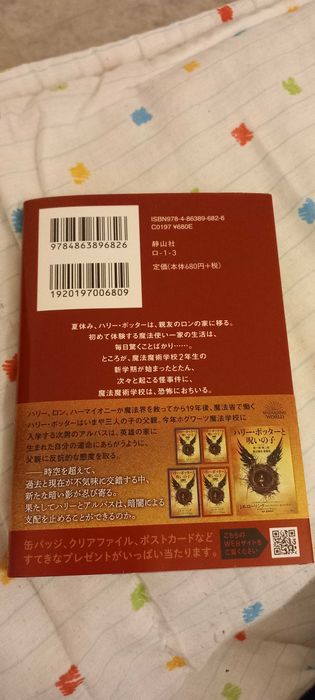 Harry Potter Japonês