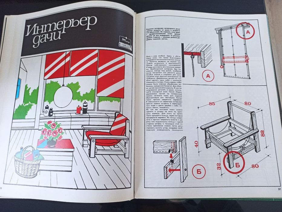 Наш дом, книга ссср 1989 г.