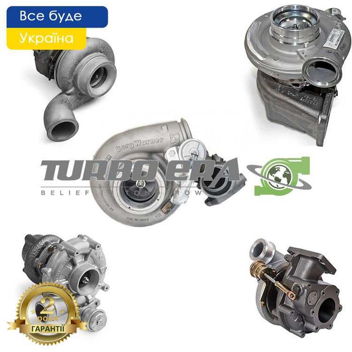 Турбіна DAF 95 105 XF CF85 MAN TGA TGX TGL Renault Magnum