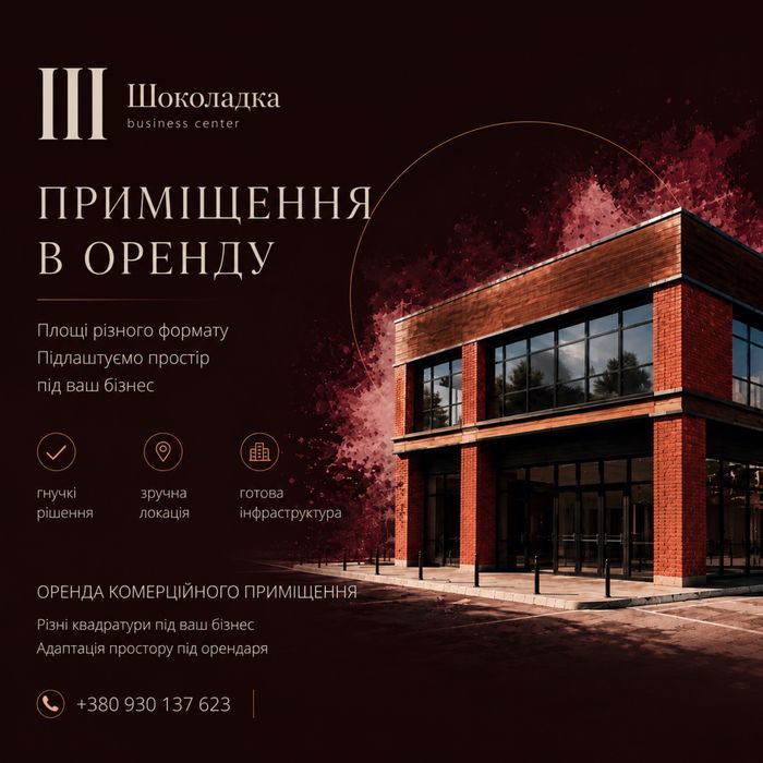Оренда бізнес-центру | комерційний простір