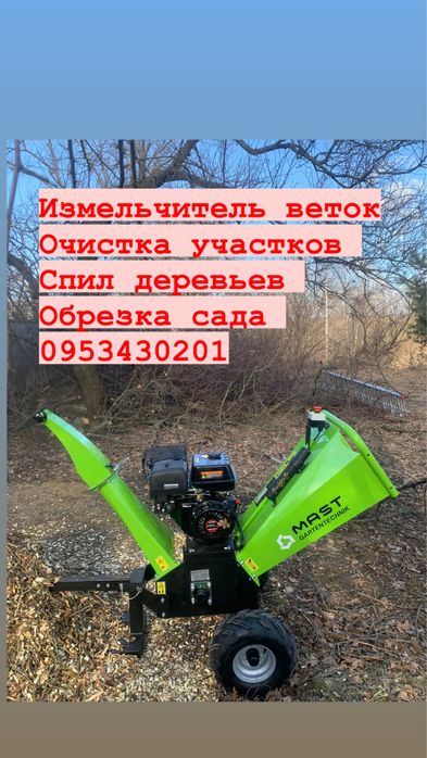 Аренда Измельчитель веток, дробилка веток, щепорез