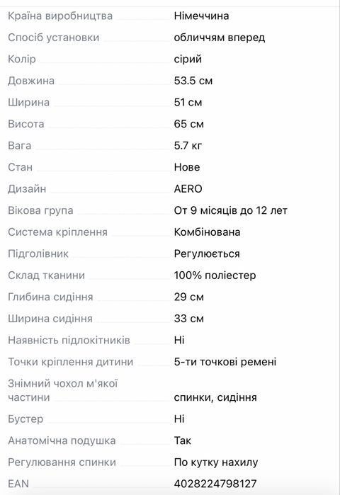Продам Автокрісло 9–36 кг Heyner Немеччіна хороший стан
