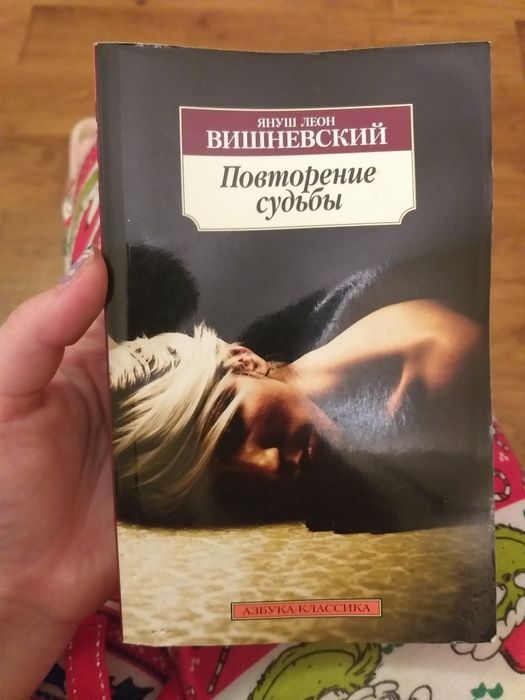 Вишневский. Повторение судьбы