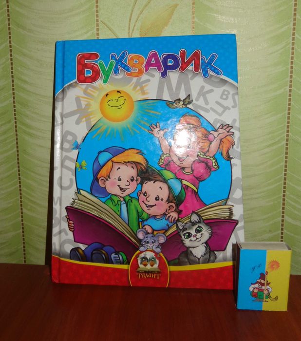 буквари            разные