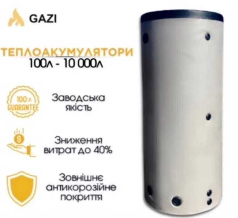 Буферна ємність,теплоакумулятор 800/180 безкоштовна доставка
