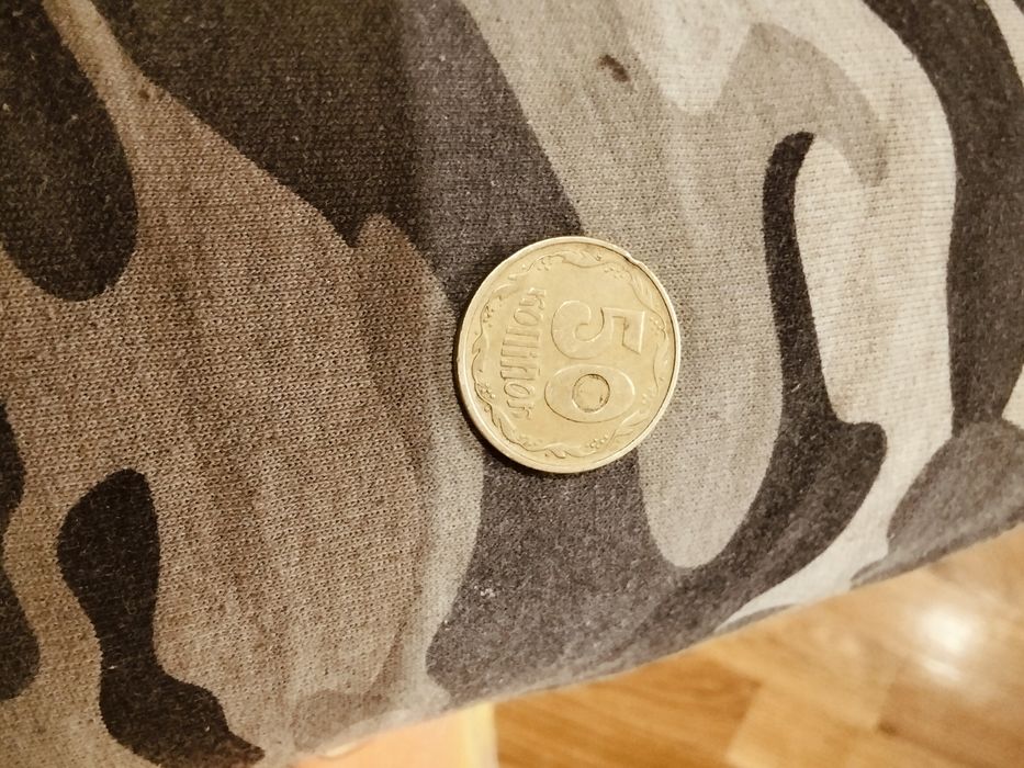 50 копійок з 1995 року