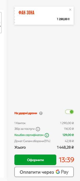 квитки на концерт нікова 2 штуки