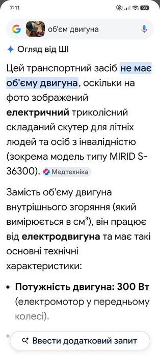 Скутер для літніх людей