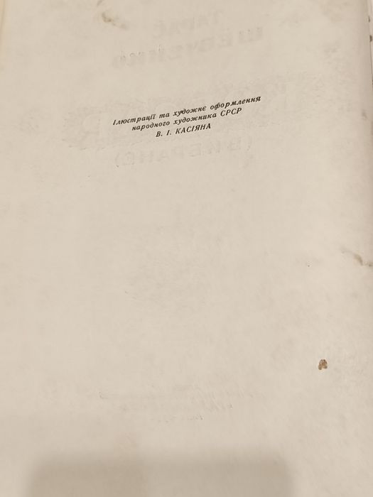 Кобзар в чудовому стані 1956р