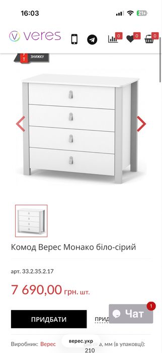 Комод Верес Монако