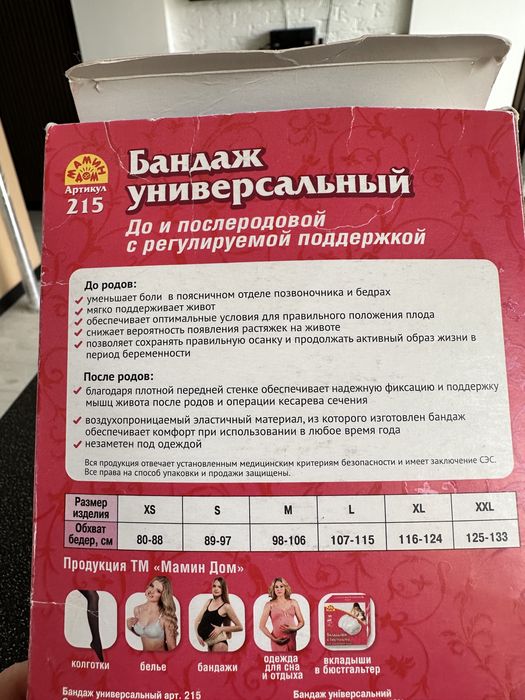 Бандаж пояс для вагітних размір М