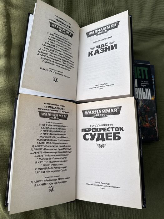 Warhammer 40000 / Black Library книги Ден Абнетт, Гордон Ренні, Бен Каунтер