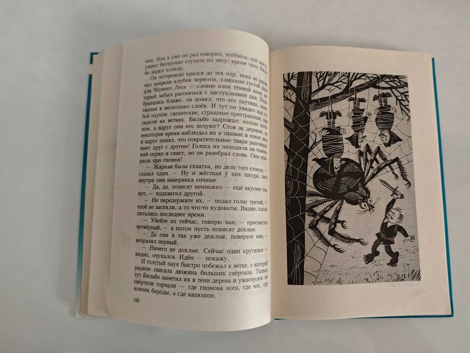 Толкни Хоббит Толкиен Толкін Толкієн