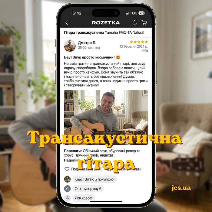 Трансакустична гітара для новачка — об’ємний звук одразу