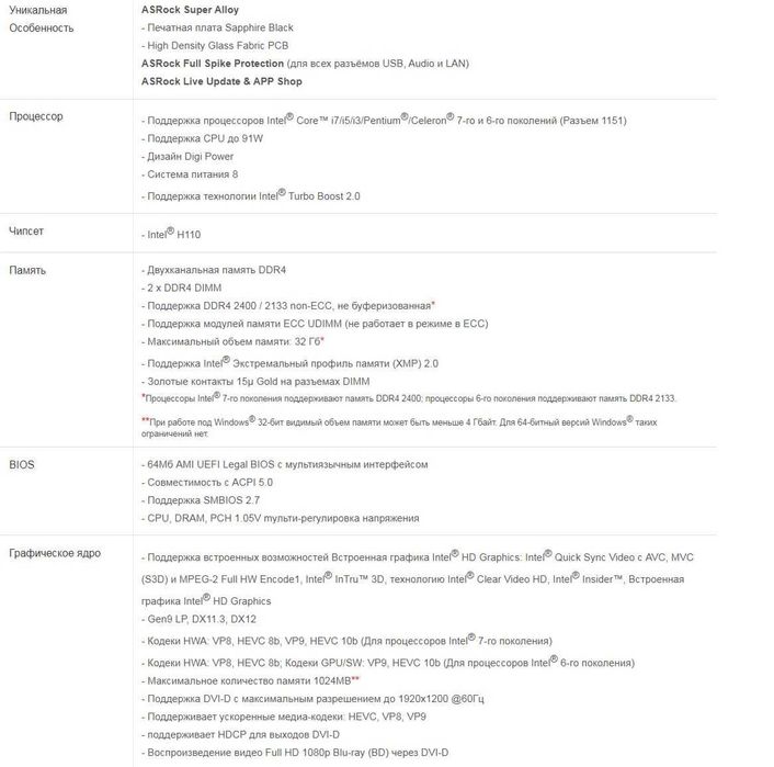 Asrock H110 Pro BTC+  S1151 / Socket 1151