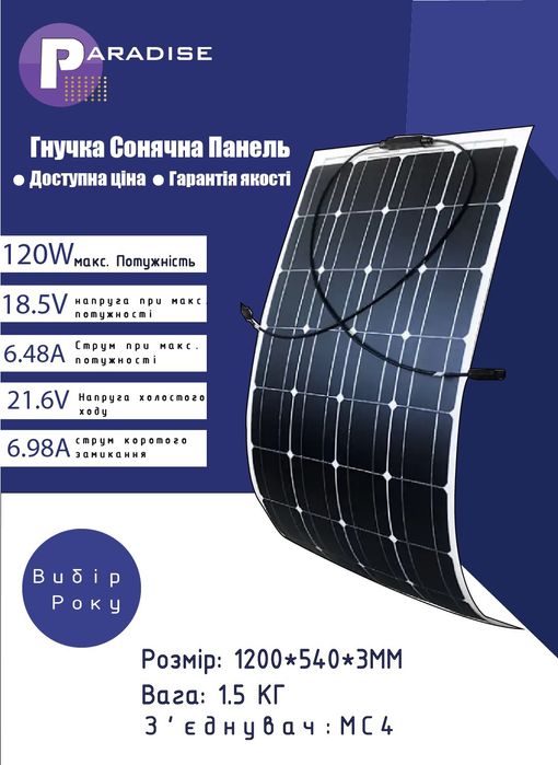 Гибкая монокристалическая солнечная панель на 120 Вт 120х54 см: 4 500 ...