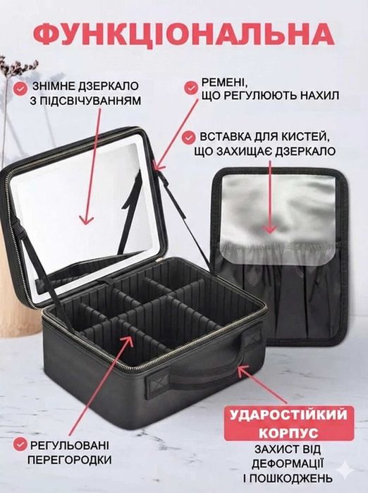 Косметичка дорожня зеркало з підсвіткою Органайзер для косметики речей