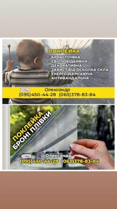 Поклейка бронепленки на окна