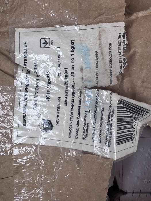 Артемсіль  28.02.22