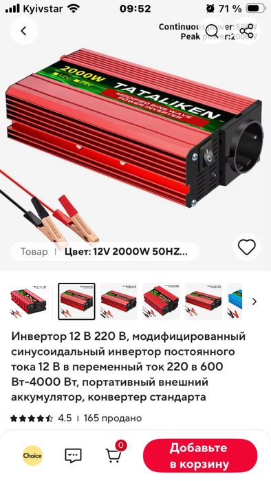 Инвертор 12в 220в. Мощьность длительная 800w, пиковая 2000w.