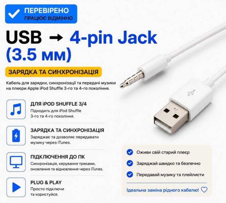 USB Кабель для Apple iPod Shuffle 3/4 Синхронізація Зарядка