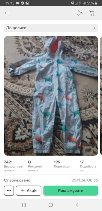 Гортаем,грязепруф куртка,дощовик,дождевик непромокайка 98-104см