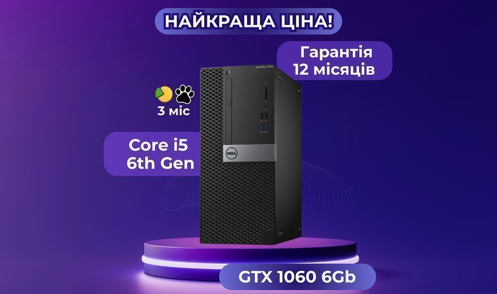 Навчання, ігри та робота! GTX1060 6GB+i5 ігровий ПК игровой комп'ютер
