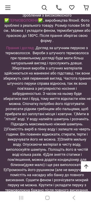 Парик із термоволокна