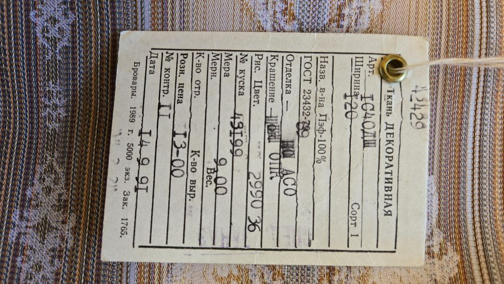 Тканина для штор .