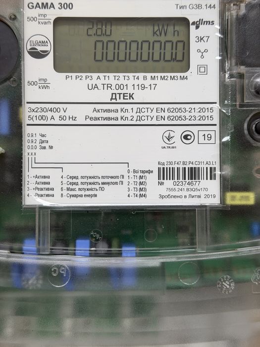 Лічильник GAMA 300 G3B 5( 100) А