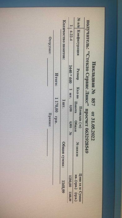 Стеклопакет 144-66-3