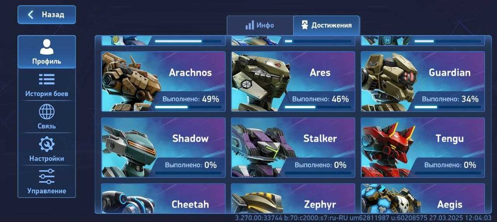 Акаунт Mech Arena
